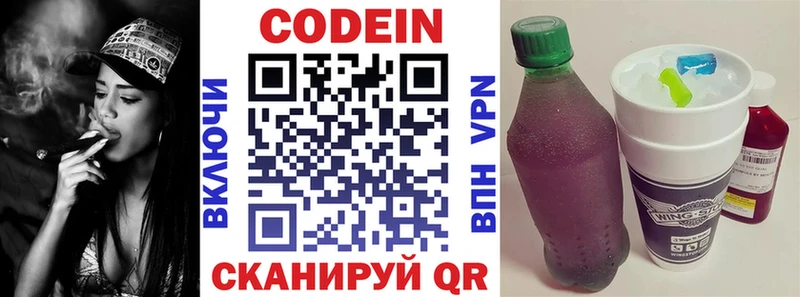 Кодеиновый сироп Lean Purple Drank  Отрадная 